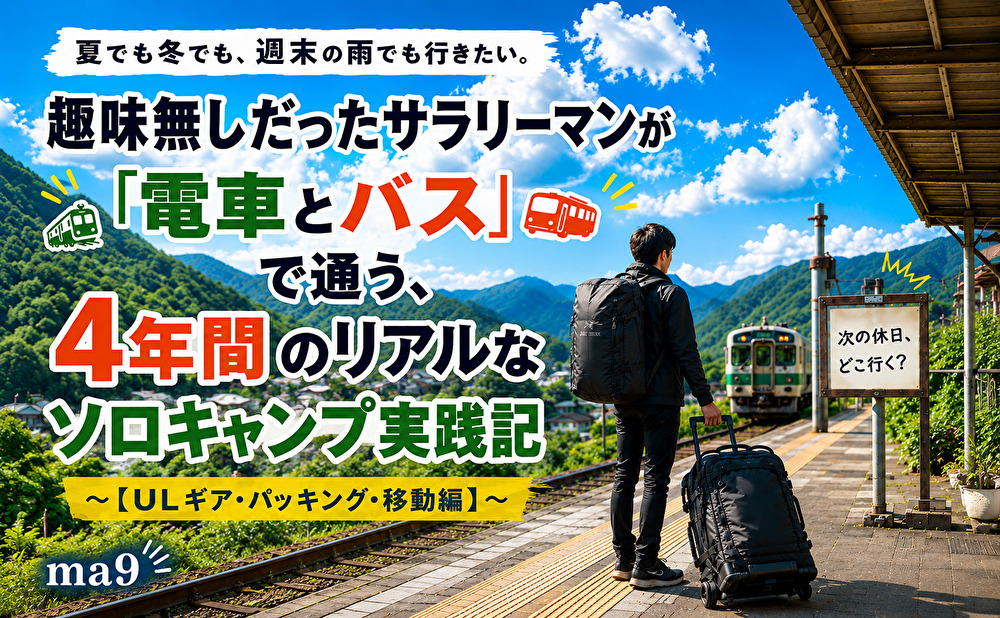 Vol.1 ULギア・パッキング・移動編の表紙