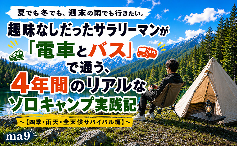 Vol.2 四季・雨天・全天候サバイバル編の表紙